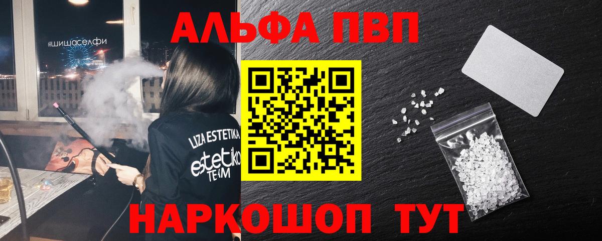 Alfa_PVP VHQ  Вход с VPN  Шатура  Alpha-PVP  Альфа ПВП VHQ 