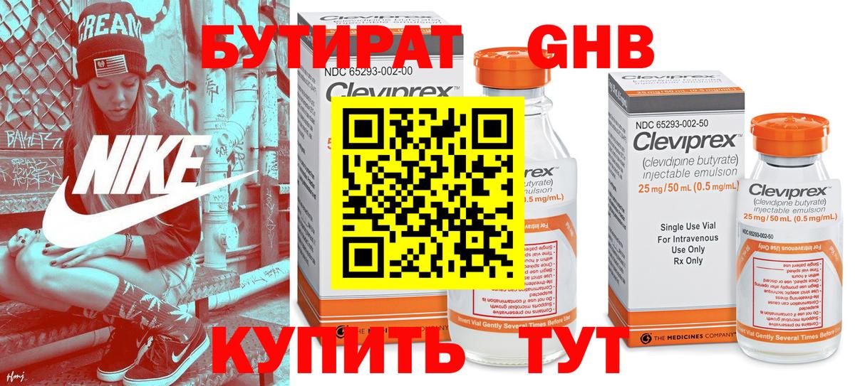 БУТИРАТ  БУТИРАТ Butirat  Вход с VPN  Шатура 