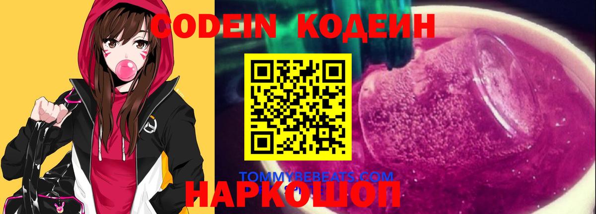 Кодеин напиток Lean (лин) Шатура