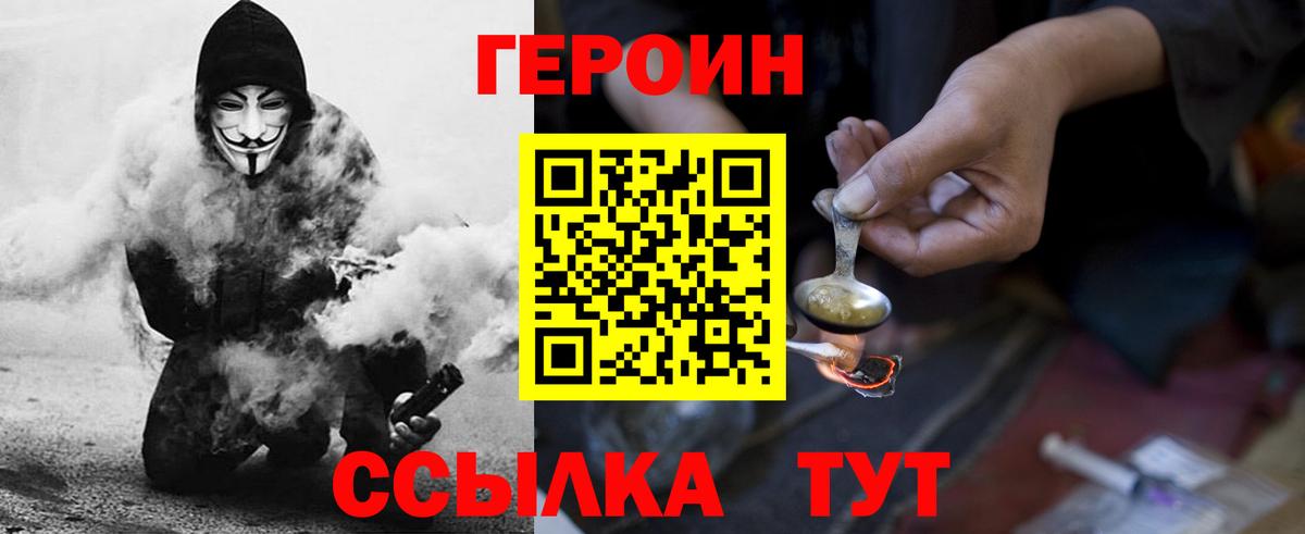 Героин герыч  Вход с VPN  Шатура 