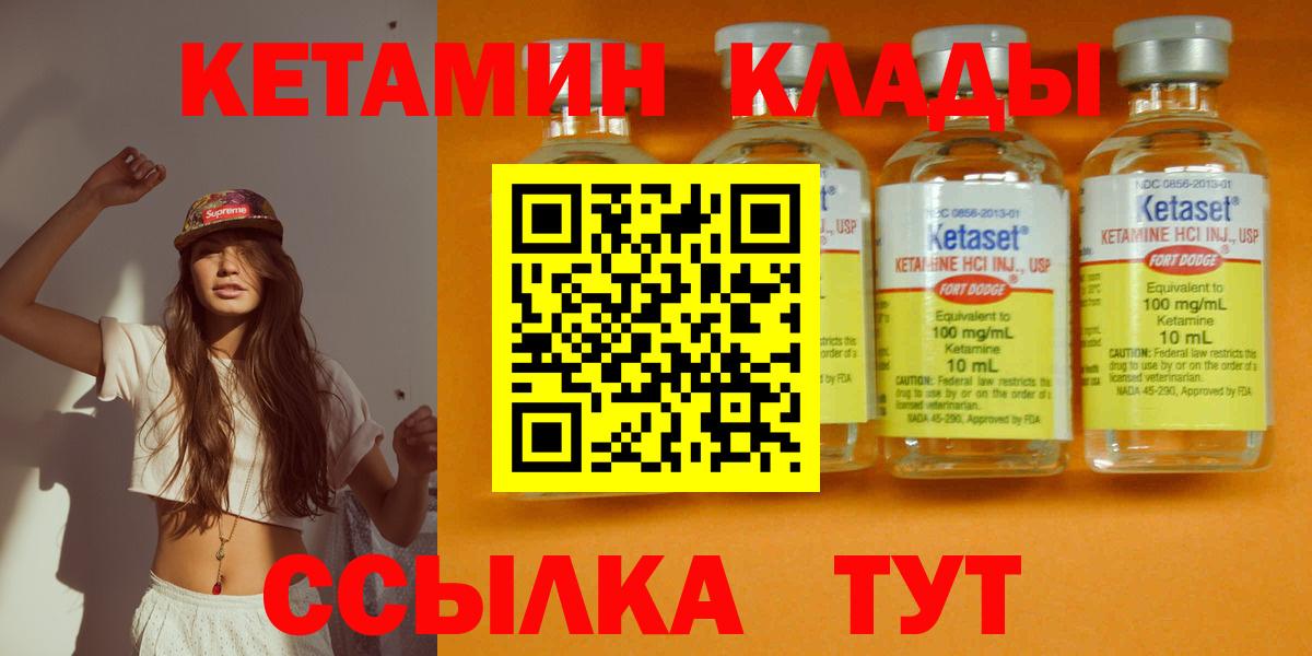 Кетамин VHQ  Вход с VPN  Шатура 