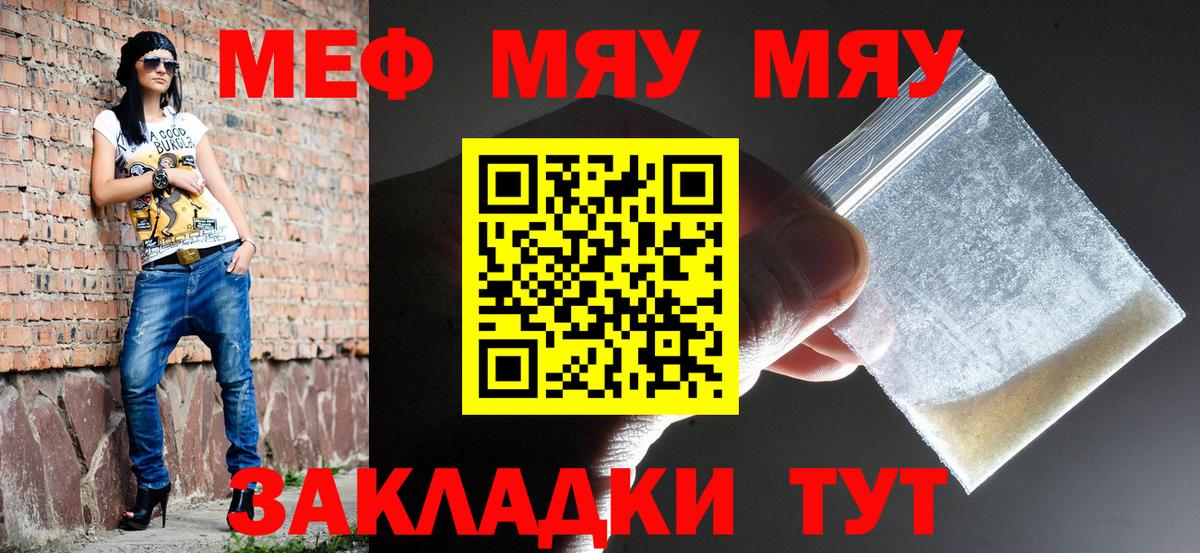 МЯУ-МЯУ 4 MMC  МЕФ мяу мяу  Вход с VPN  Меф  Шатура 