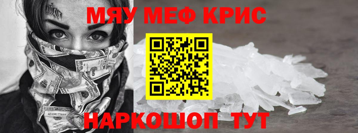 Меф мяу мяу  Шатура